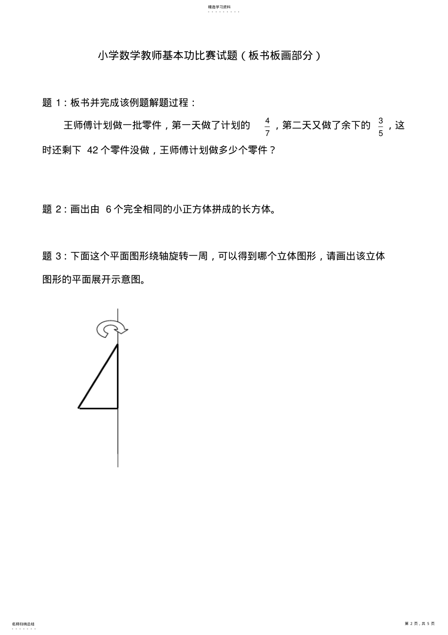 2022年小学数学教师基本功比赛试题 .pdf_第2页