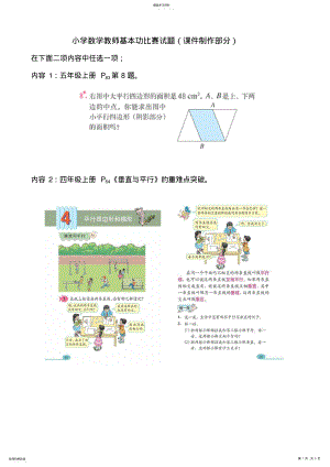 2022年小学数学教师基本功比赛试题 .pdf