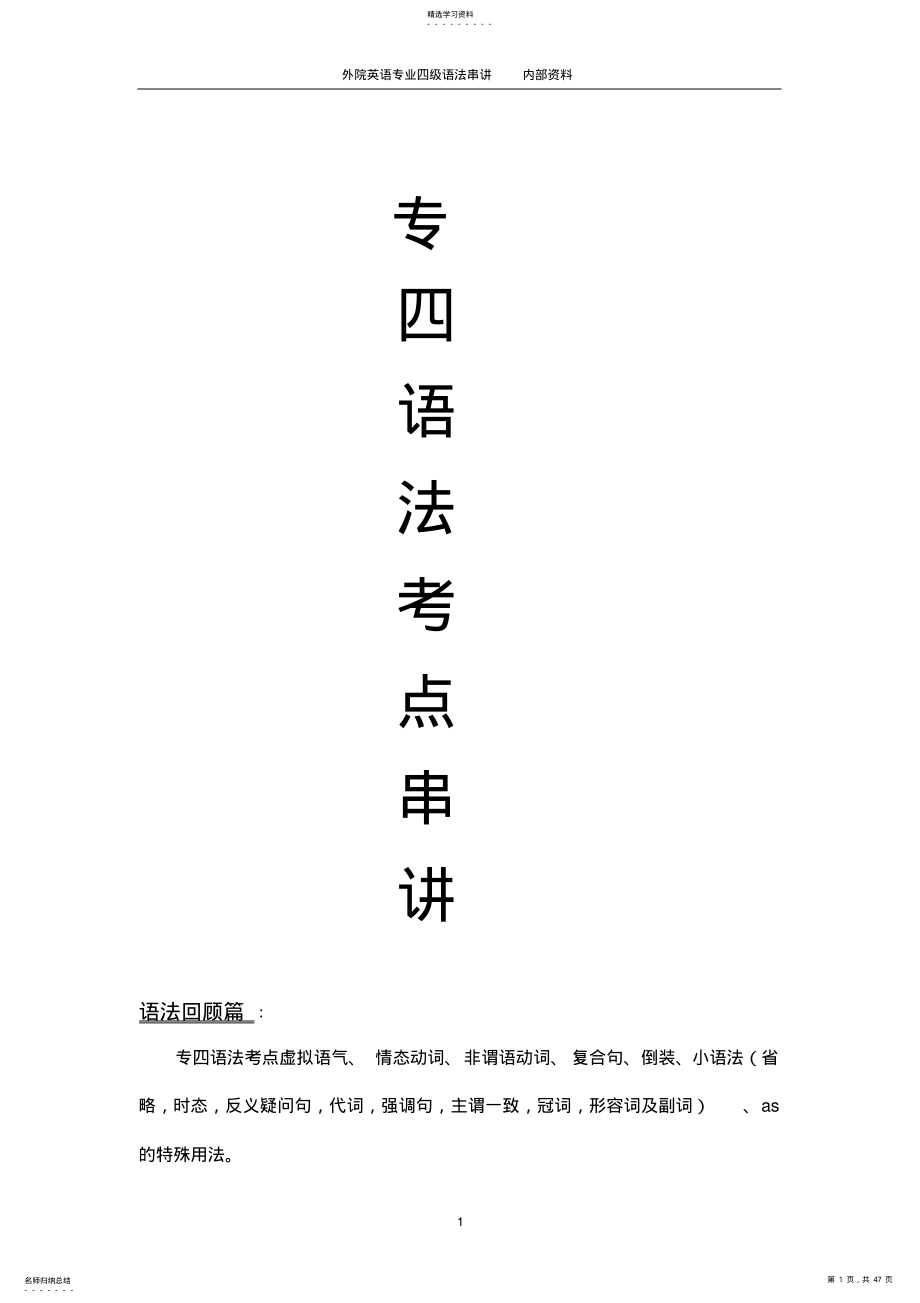 2022年完整word版,英语专业四级语法汇总 .pdf_第1页