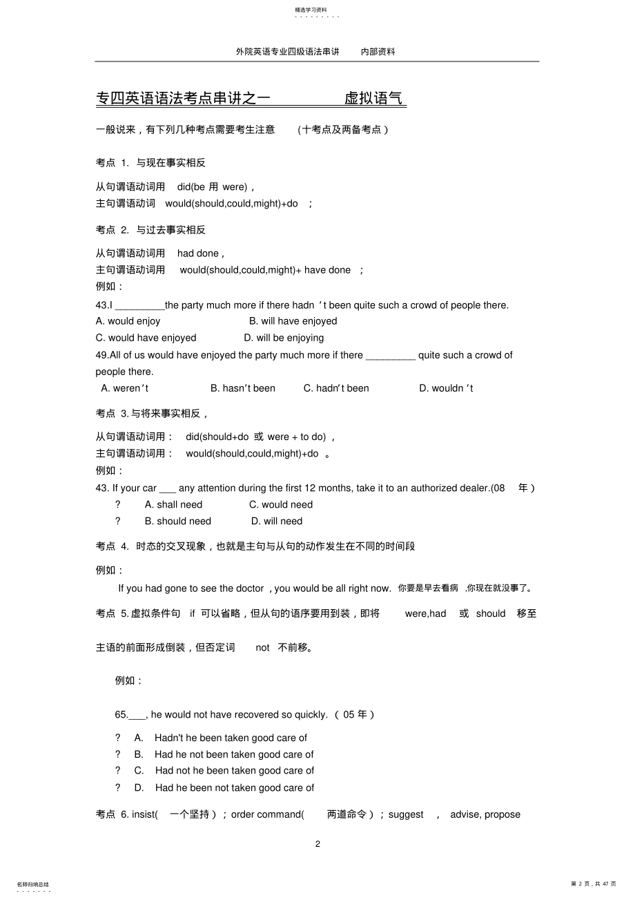 2022年完整word版,英语专业四级语法汇总 .pdf_第2页