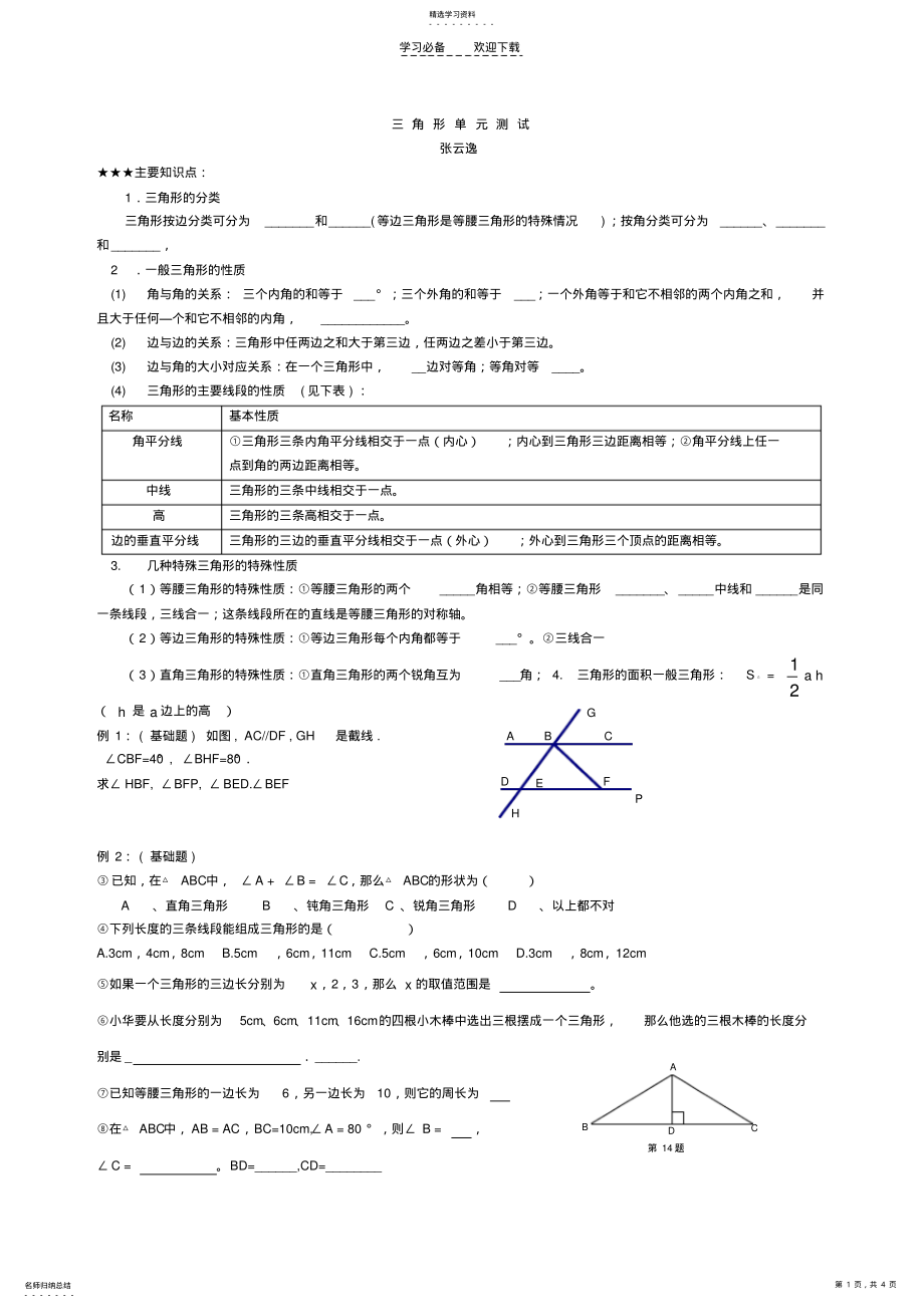 2022年初一数学三角形专题练习 .pdf_第1页