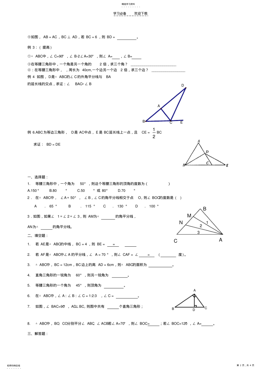 2022年初一数学三角形专题练习 .pdf_第2页