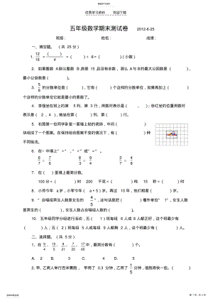 2022年苏教版五年级数学下册期末测试卷 .pdf