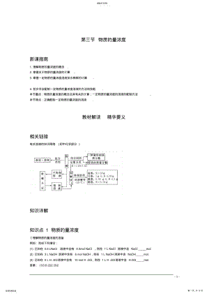 2022年高一化学《物质的量浓度》知识点解读 2.pdf