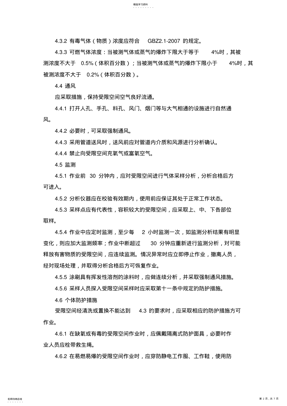 2022年受限空间作业安全规范 .pdf_第2页