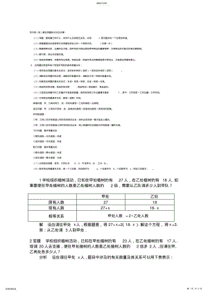 2022年同步训练测试教案学案课件初一下的期未方程中应用题归总复习 2.pdf