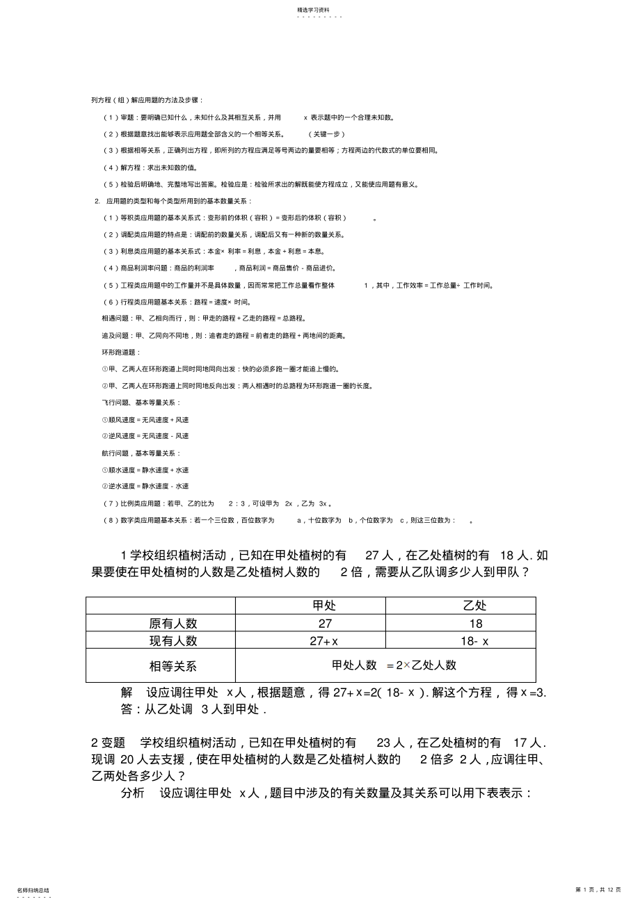 2022年同步训练测试教案学案课件初一下的期未方程中应用题归总复习 2.pdf_第1页