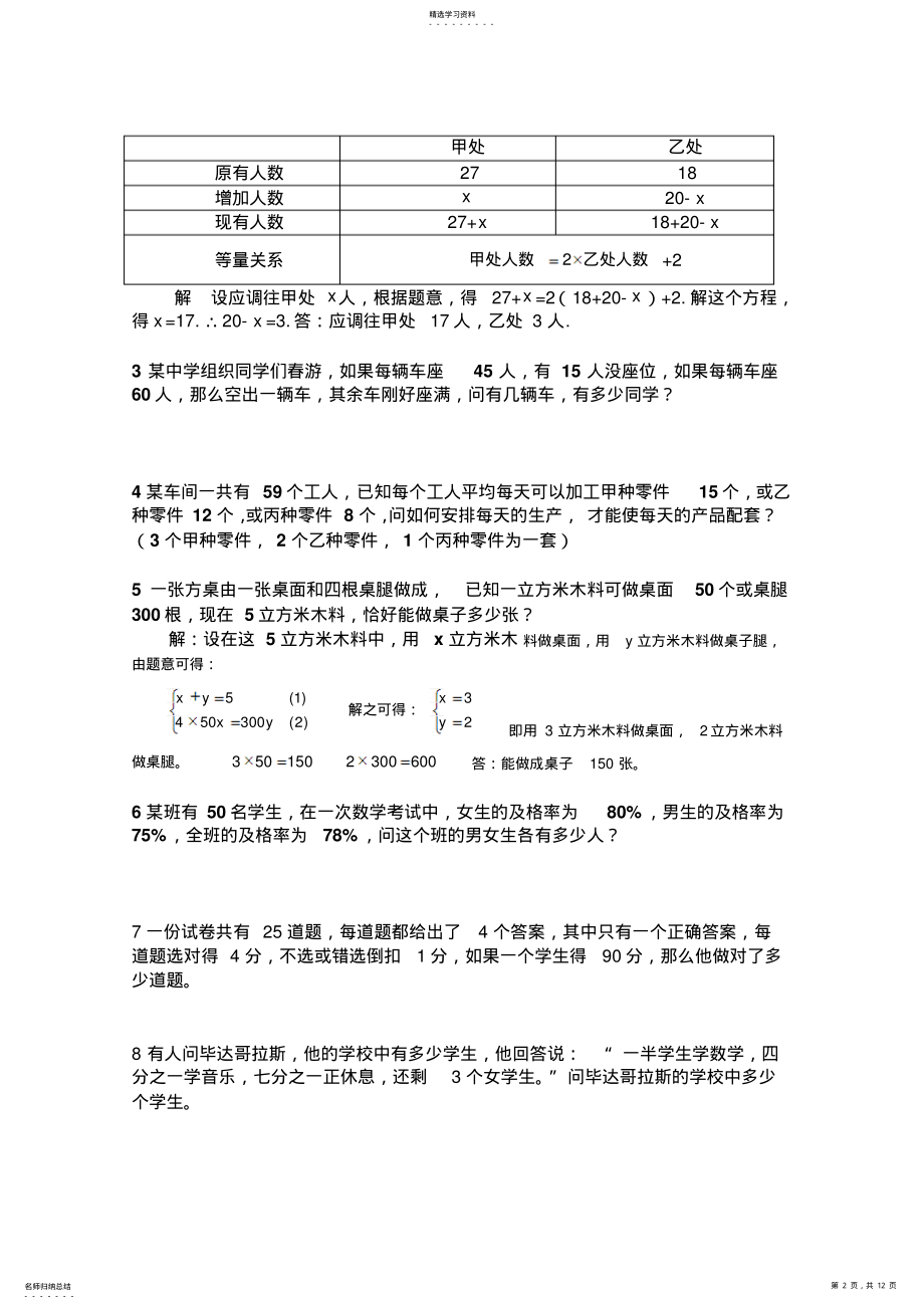 2022年同步训练测试教案学案课件初一下的期未方程中应用题归总复习 2.pdf_第2页