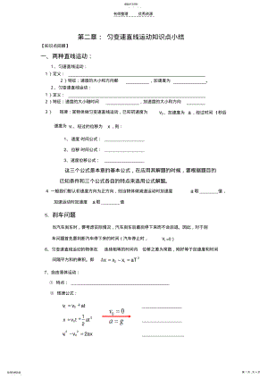 2022年匀变速直线运动知识点小结 .pdf