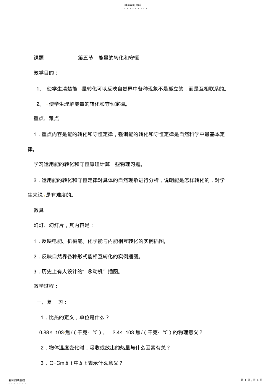 2022年能量的转化和守恒 .pdf_第1页