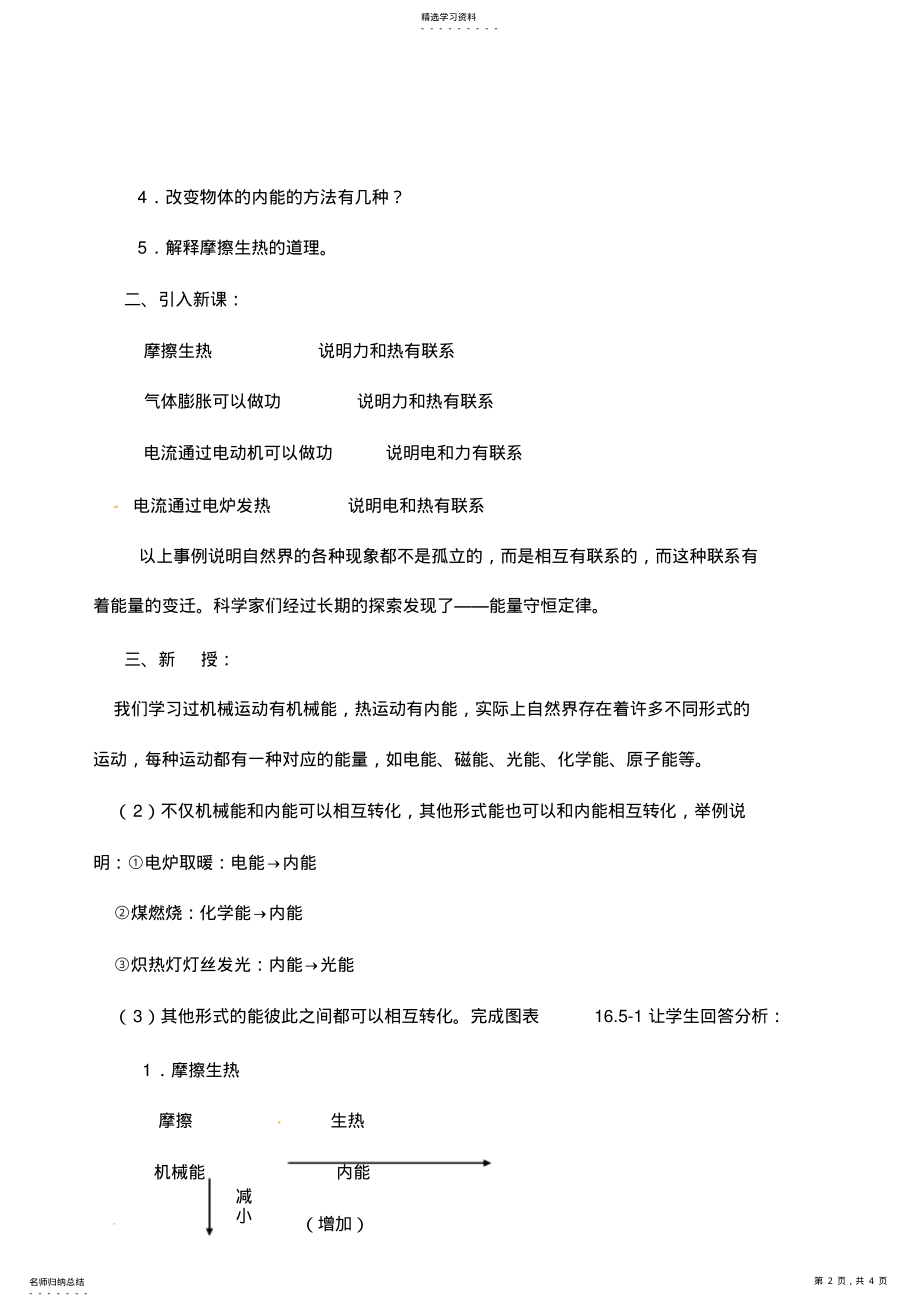 2022年能量的转化和守恒 .pdf_第2页