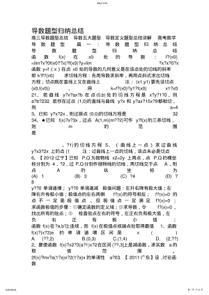 2022年导数题型归纳总结 .pdf