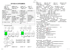 2022年化学基础知识集锦 .pdf