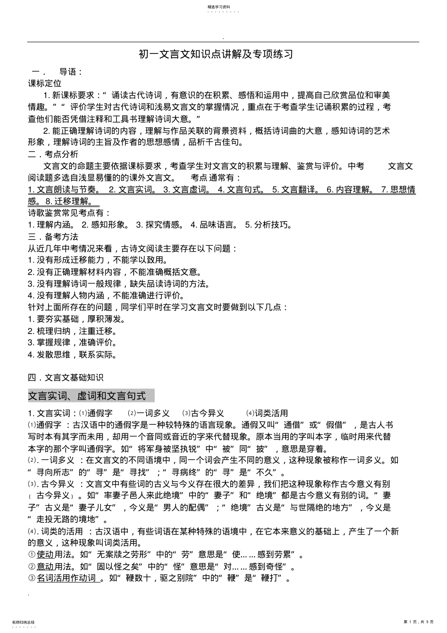 2022年初一文言文知识点汇总及专项练习 2.pdf_第1页