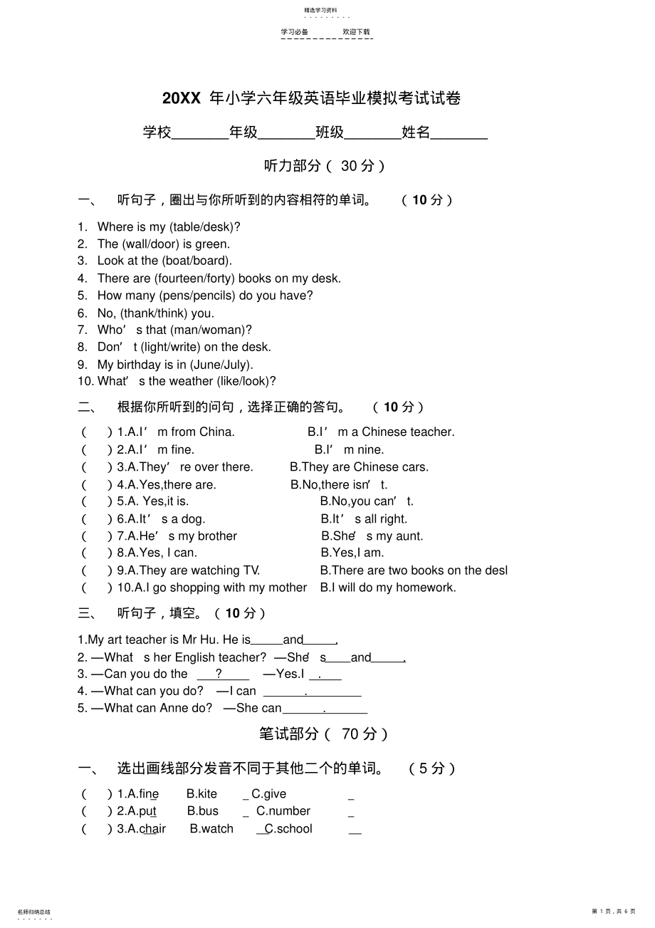 2022年小学六年级英语毕业模拟考试试卷 .pdf_第1页