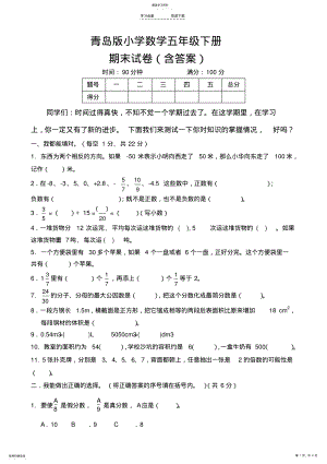 2022年青岛版小学数学五年级下册期末试卷 .pdf