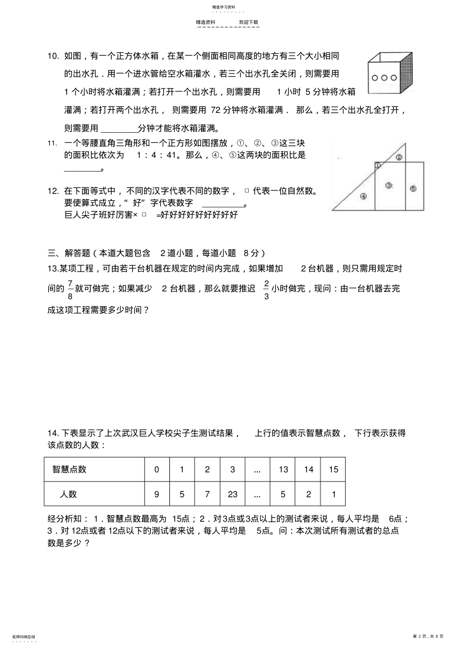 2022年小升初尖子生测试题及答案 .pdf_第2页