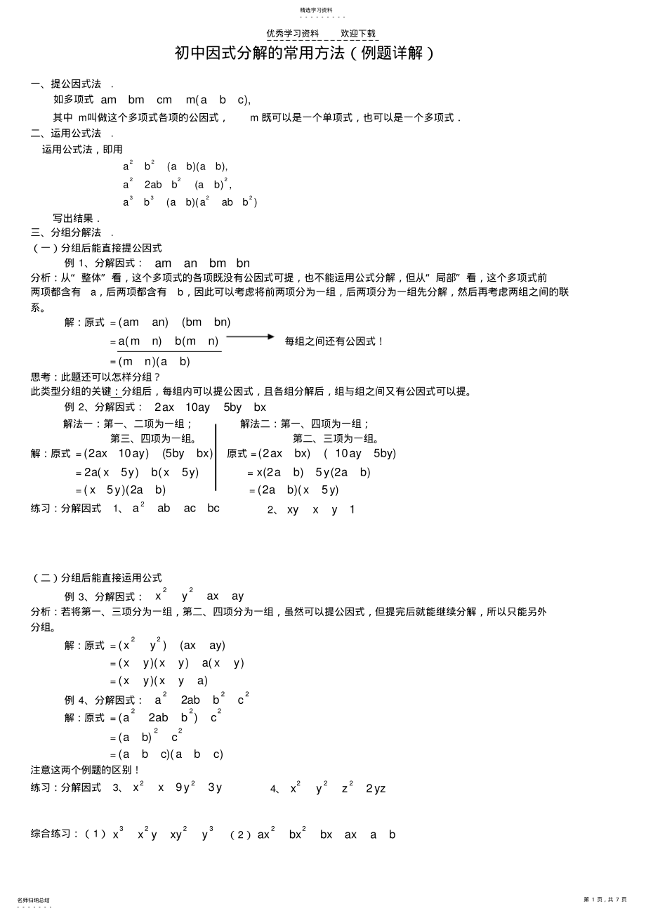 2022年初中数学因式分解 .pdf_第1页