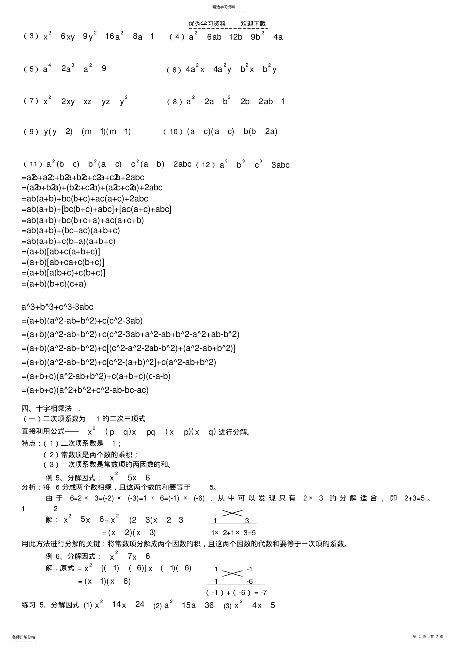 2022年初中数学因式分解 .pdf_第2页