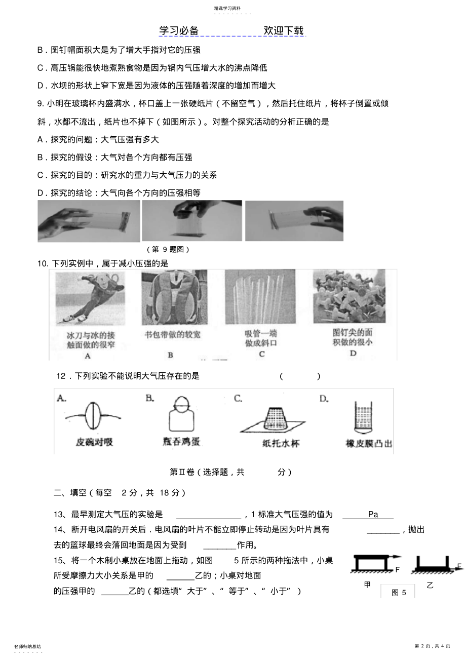 2022年初二物理下册前三章测试题 .pdf_第2页