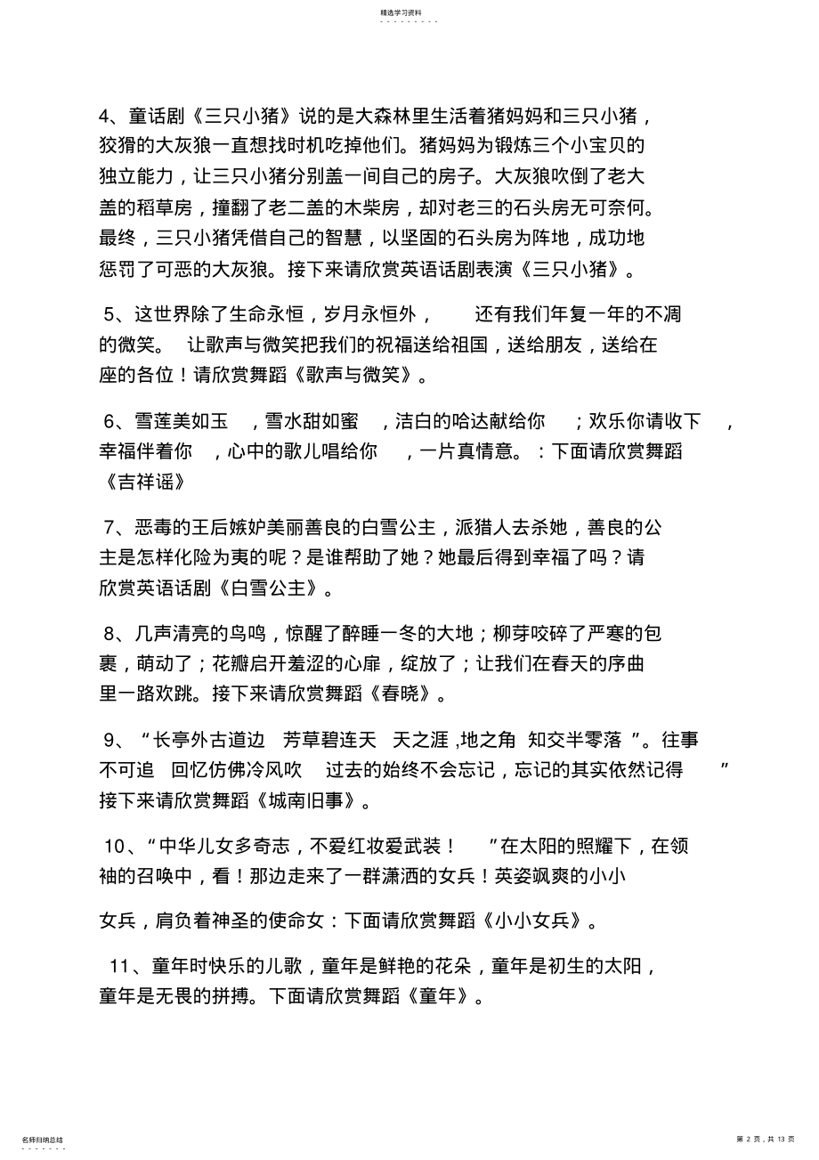 2022年舞蹈文艺演出主持词 .pdf_第2页