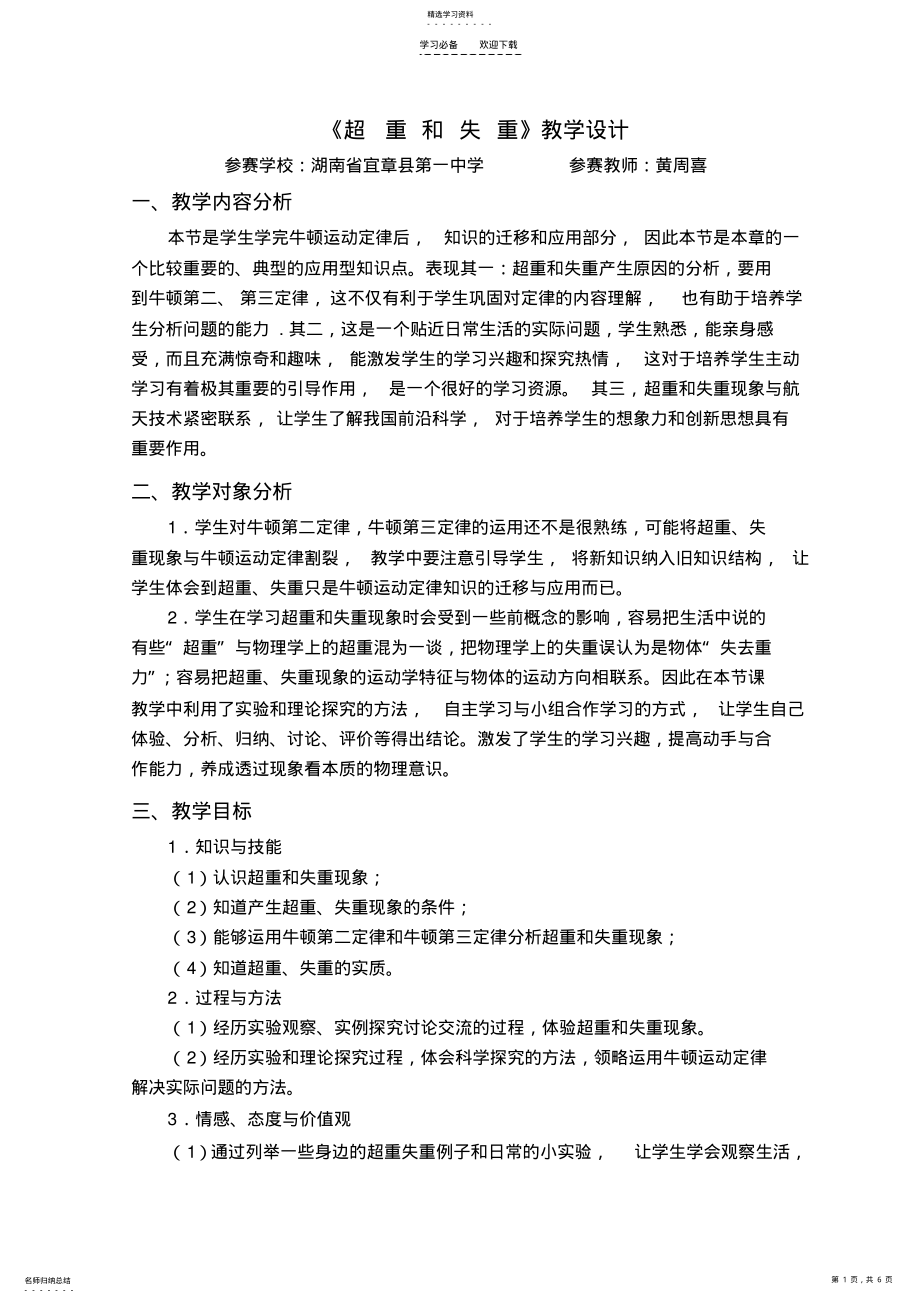 2022年超重与失重教学设计 .pdf_第1页