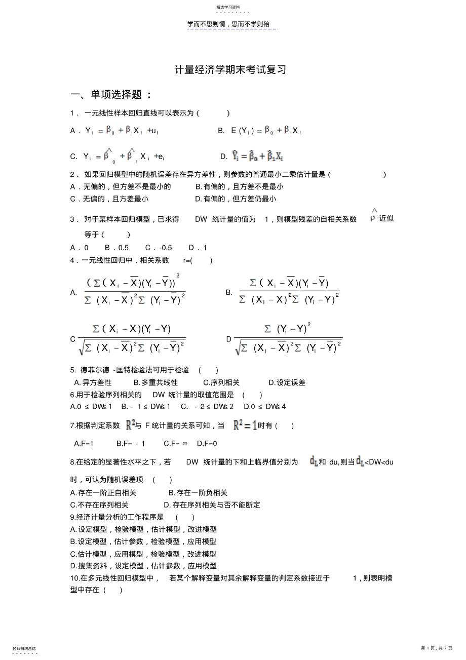 2022年金融计量经济学期末练习题 .pdf_第1页