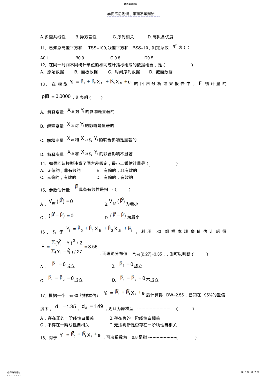 2022年金融计量经济学期末练习题 .pdf_第2页