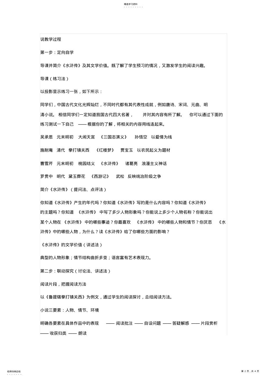 2022年苏教版名著推荐与阅读《水浒传》说课稿 .pdf_第2页