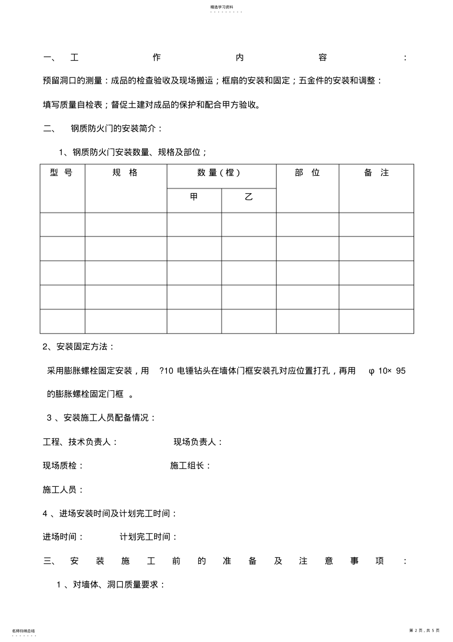 2022年钢质防火门安装施工专业技术方案内容 .pdf_第2页