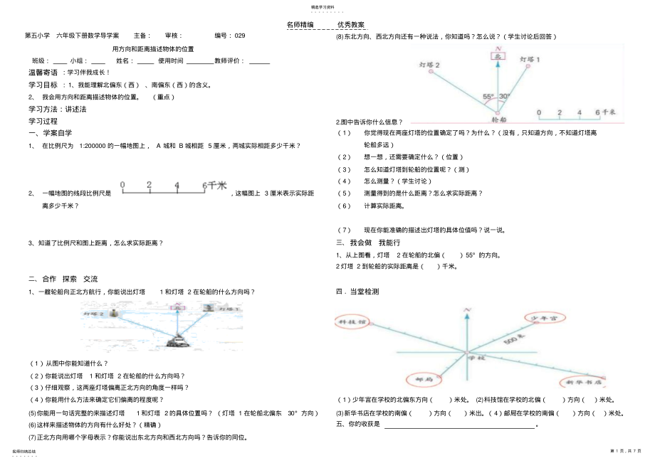 2022年小学六年级数学正反比例及正反比例图像导学案 .pdf_第1页