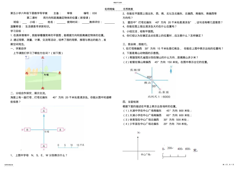 2022年小学六年级数学正反比例及正反比例图像导学案 .pdf_第2页