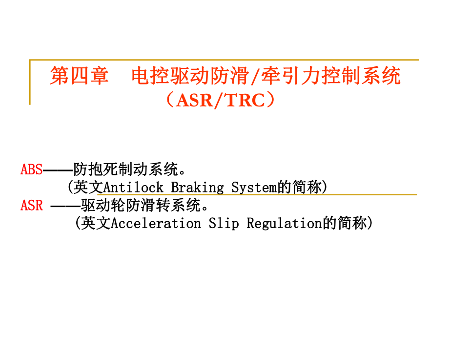 第十四章--ASR系统ppt课件.ppt_第1页