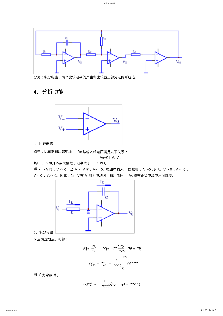 2022年运算放大器在波形变换中的应用 .pdf_第2页