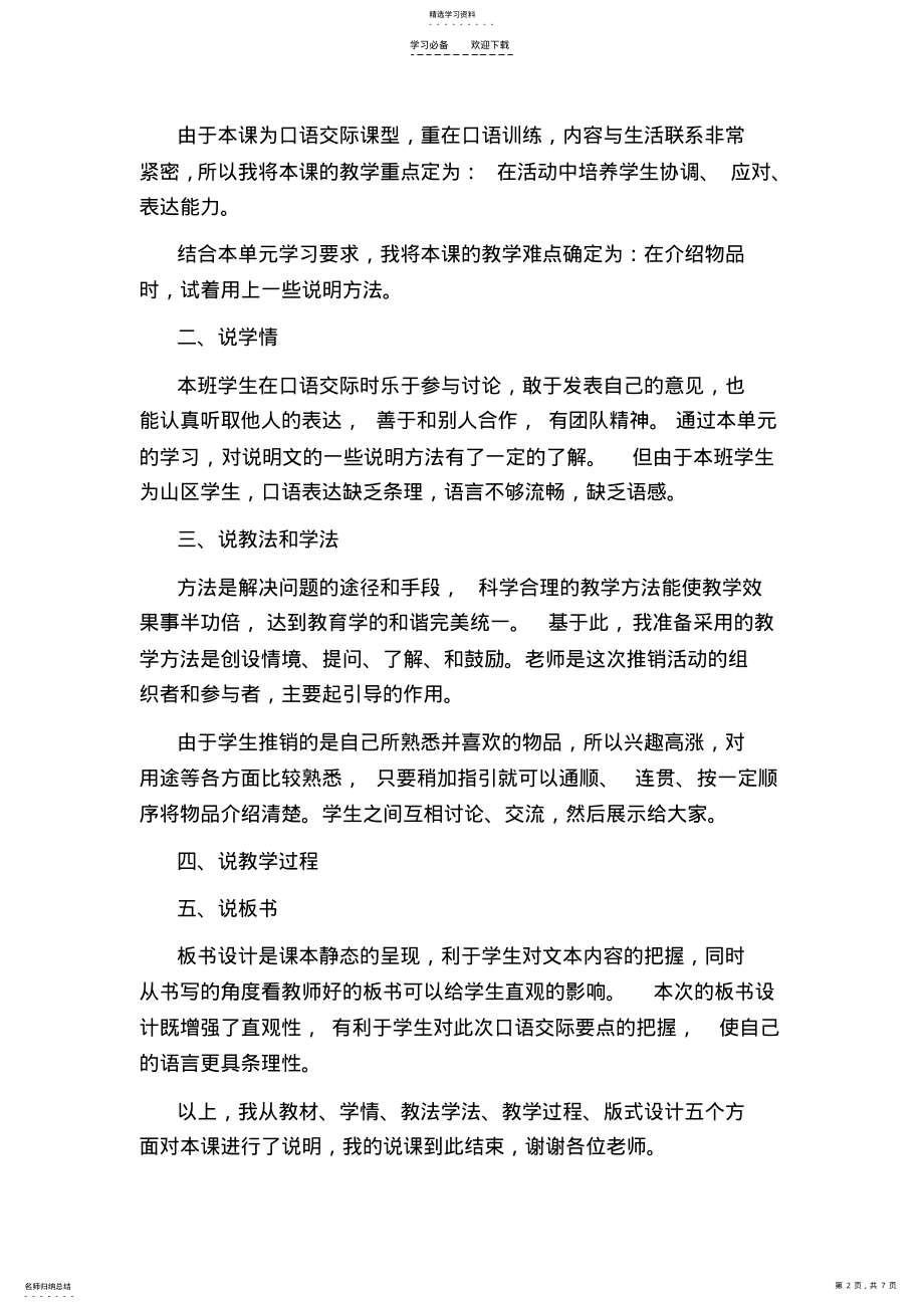 2022年口语交际说课稿教学设计 .pdf_第2页