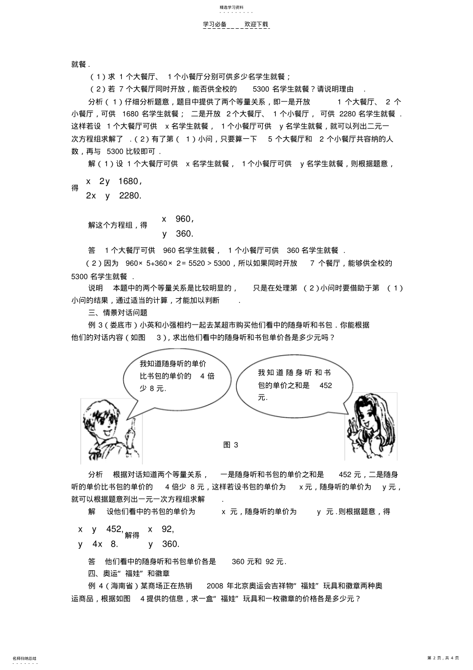 2022年如何列二元一次方程组解应用题 .pdf_第2页