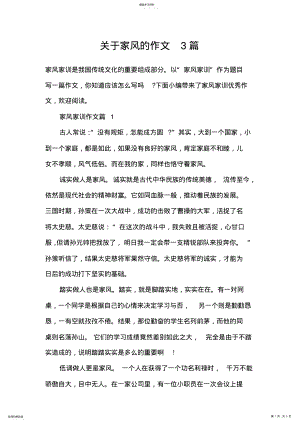 2022年关于家风的作文3篇 .pdf