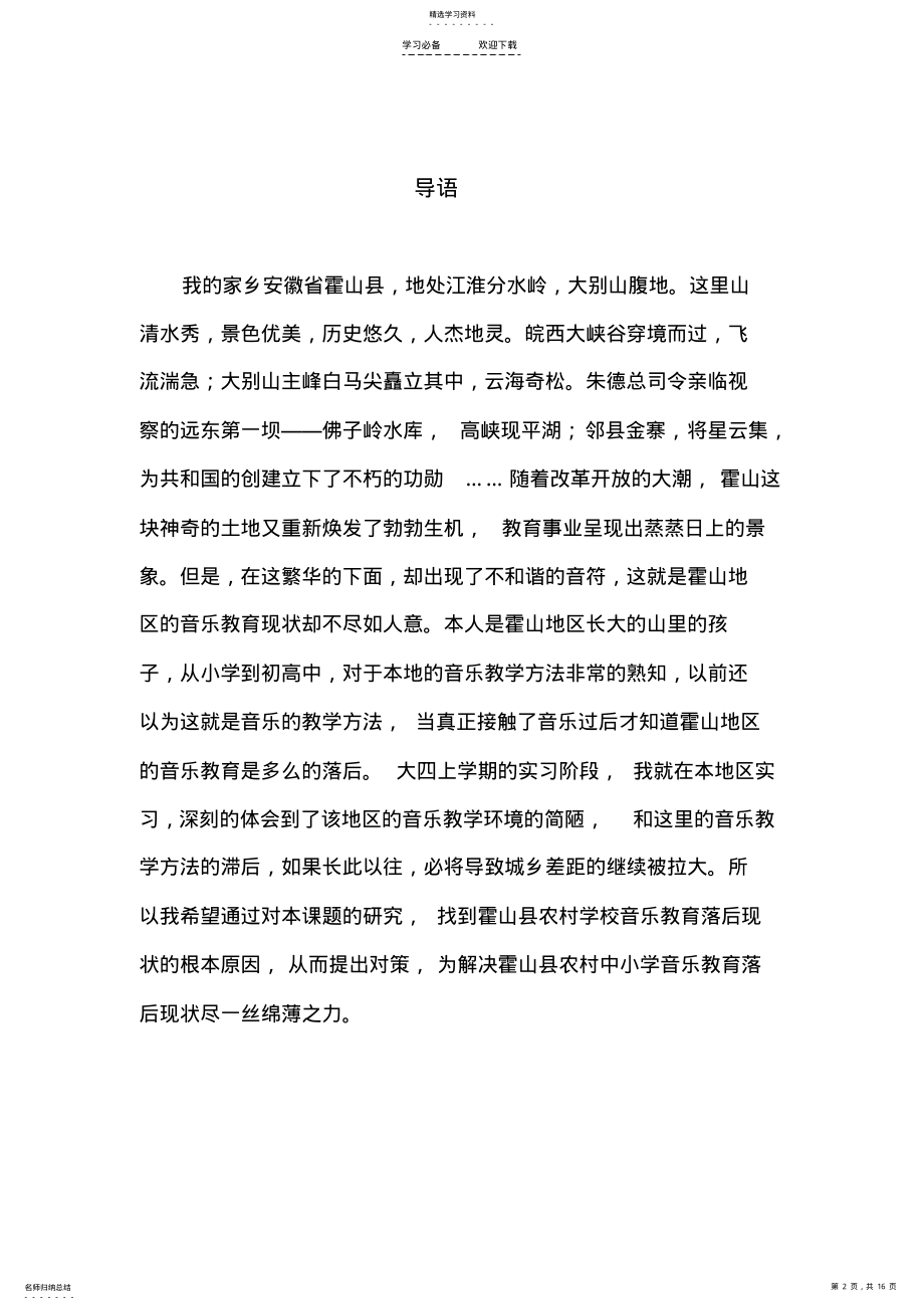 2022年农村中小学音乐教育现状的分析与建议 .pdf_第2页