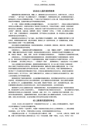 2022年谈谈幼儿园的素质教育 .pdf