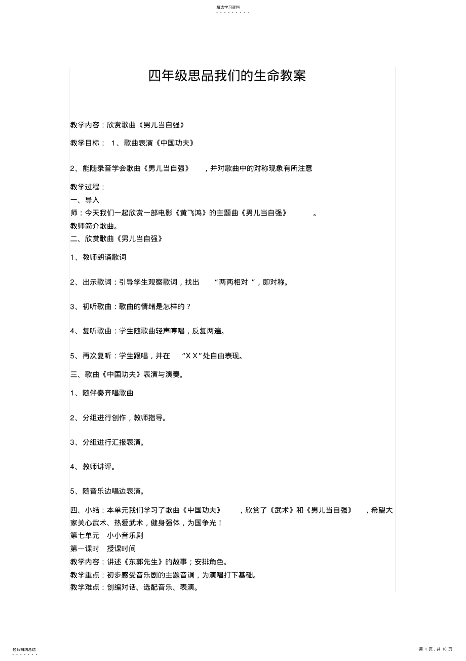 2022年四年级思品我们的生命教案 .pdf_第1页