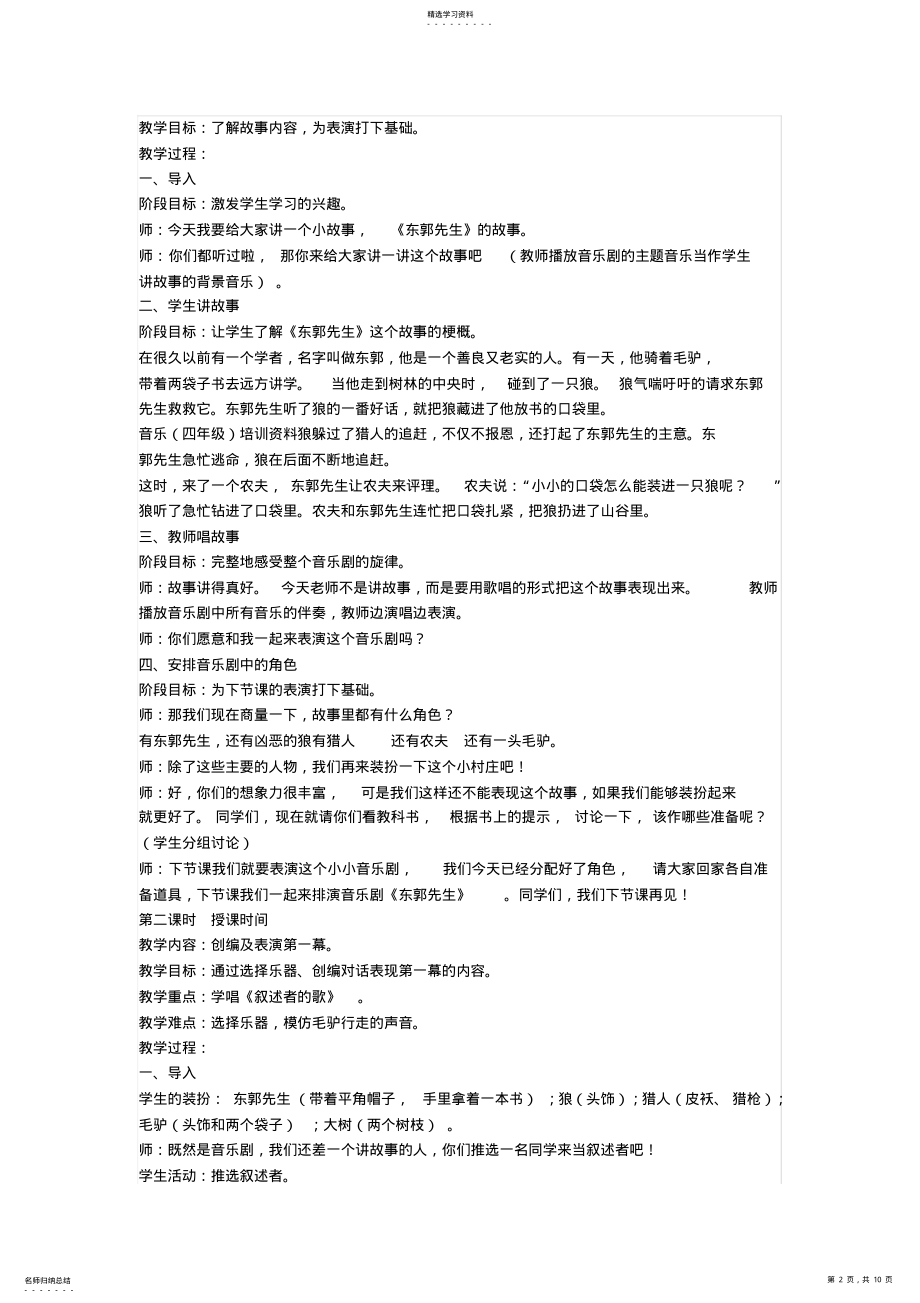 2022年四年级思品我们的生命教案 .pdf_第2页