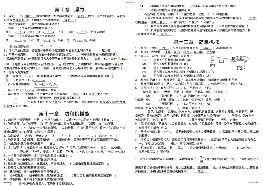 2022年初中物理各章节知识点总结 2.pdf_第2页