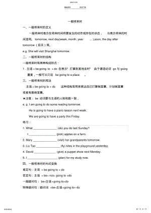 2022年小学一般将来时 .pdf