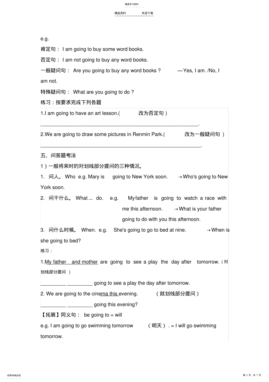 2022年小学一般将来时 .pdf_第2页