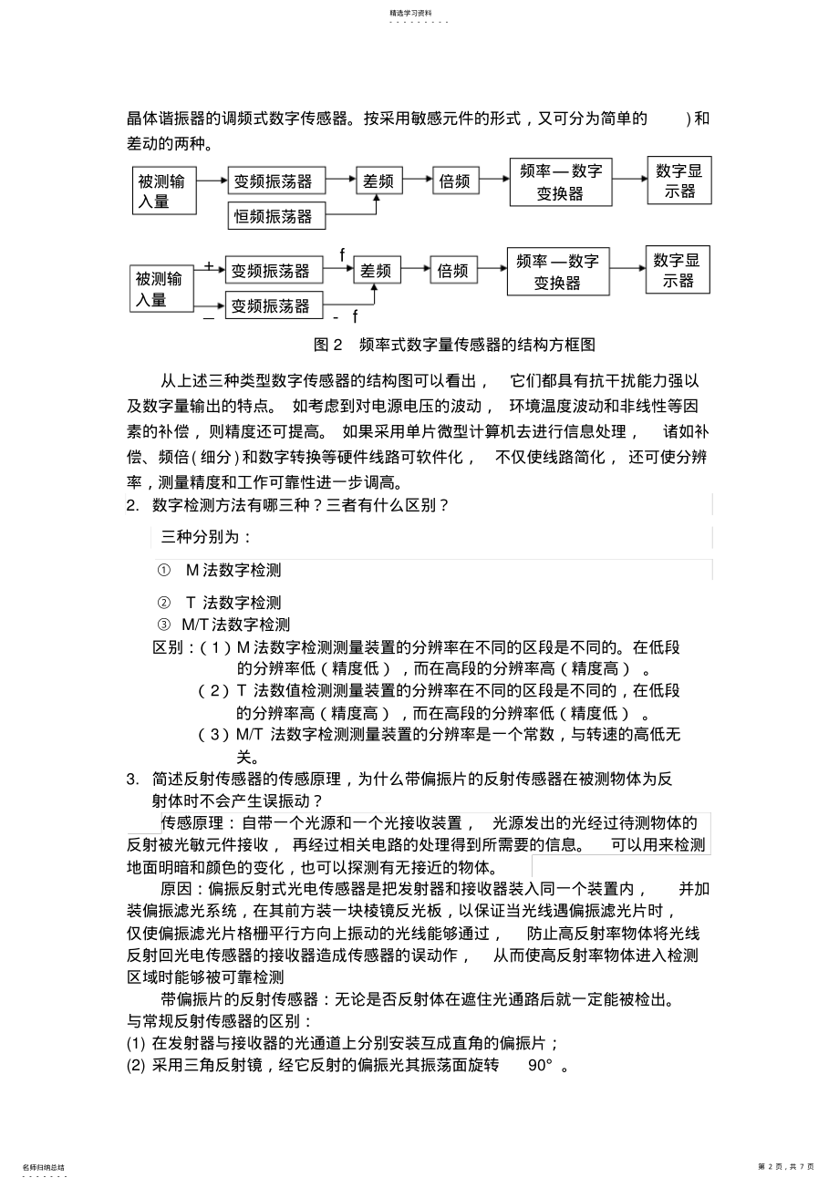 2022年完整word版,机电一体化期末考试试题及答案 .pdf_第2页