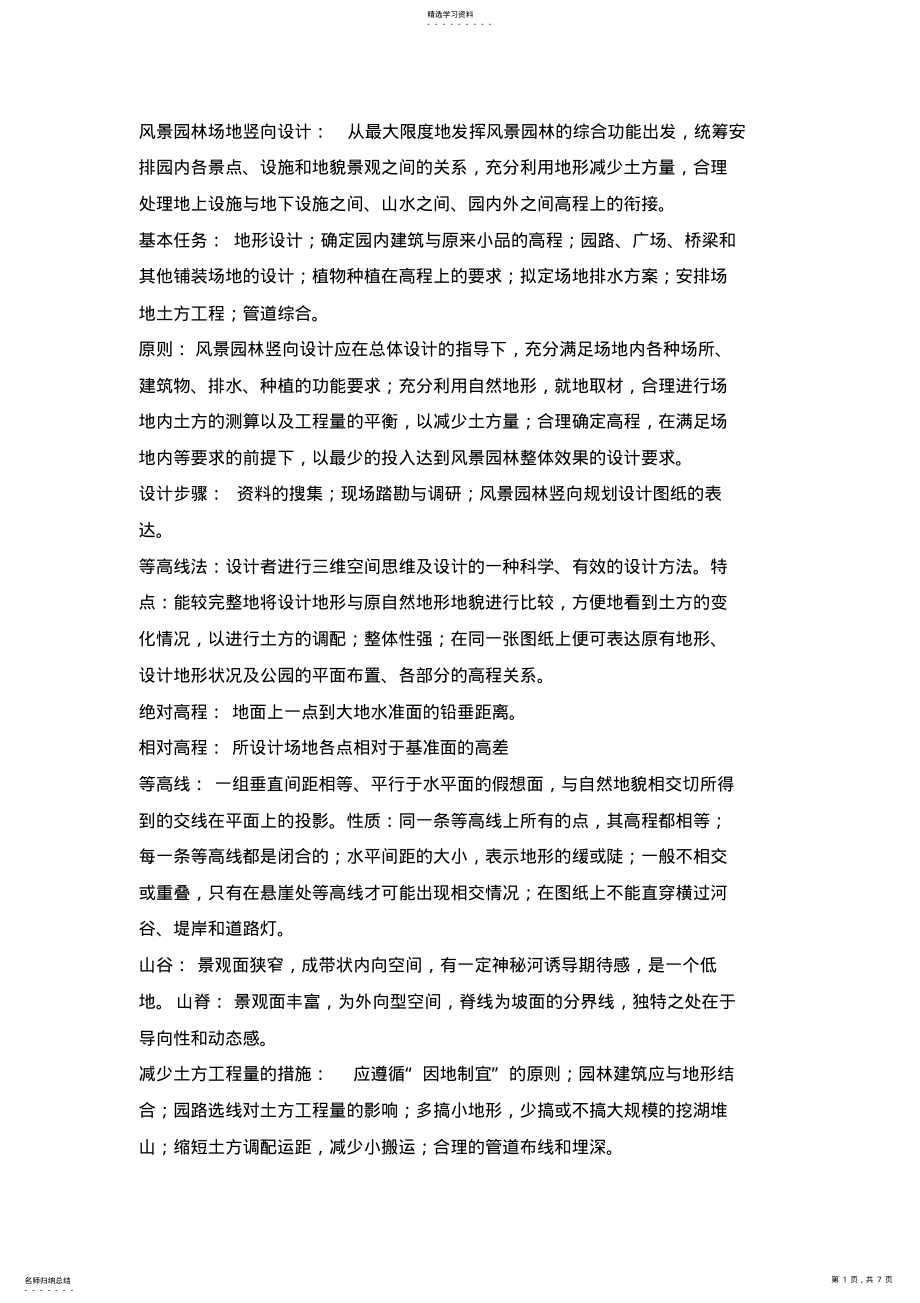 2022年风景园林工程复习资料 2.pdf_第1页