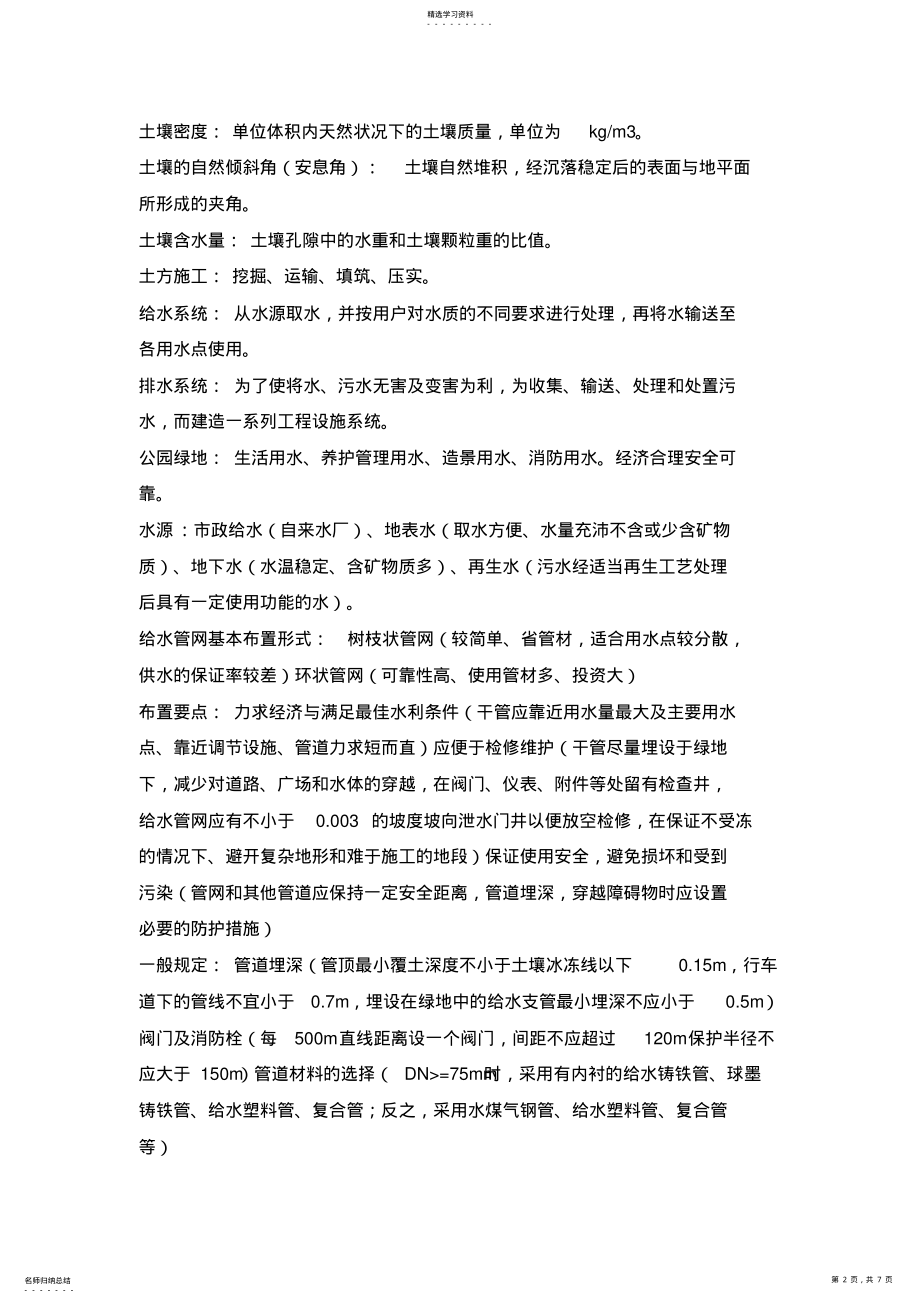 2022年风景园林工程复习资料 2.pdf_第2页