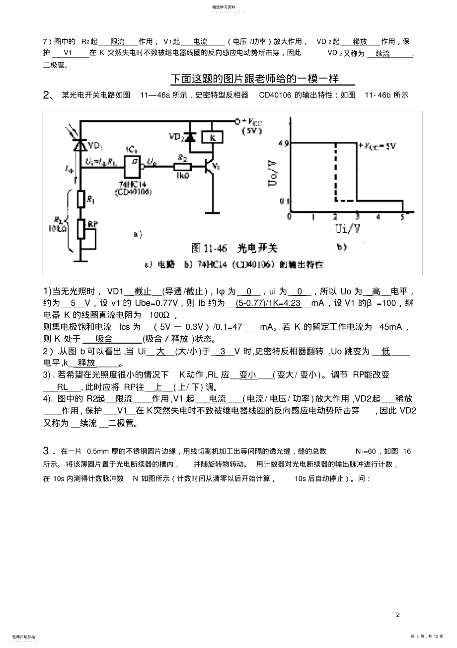 2022年完整word版,感测期末大题汇总 .pdf_第2页