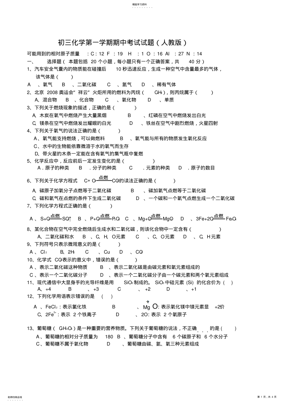 2022年初三化学上册期中考试试题人教版 .pdf_第1页