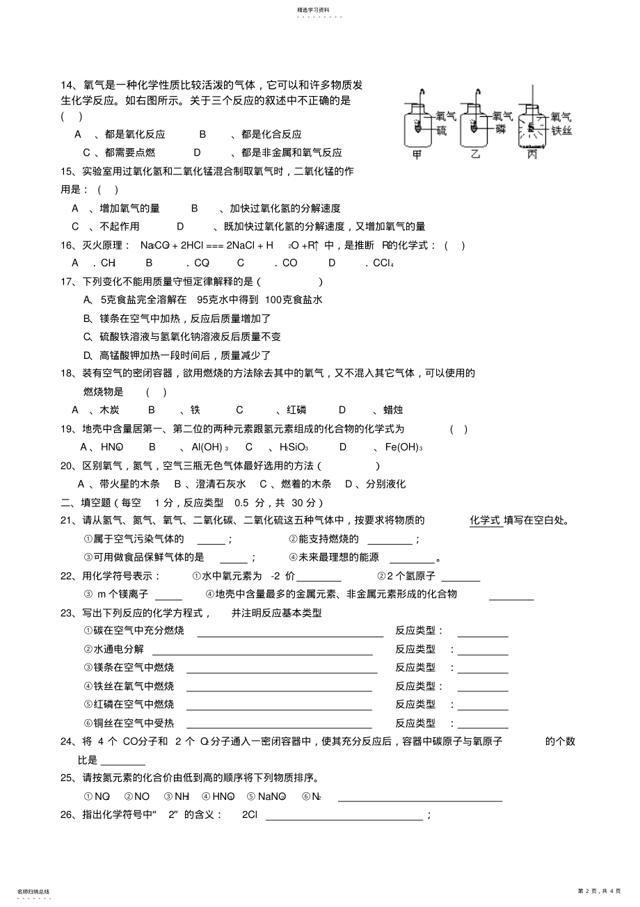 2022年初三化学上册期中考试试题人教版 .pdf_第2页